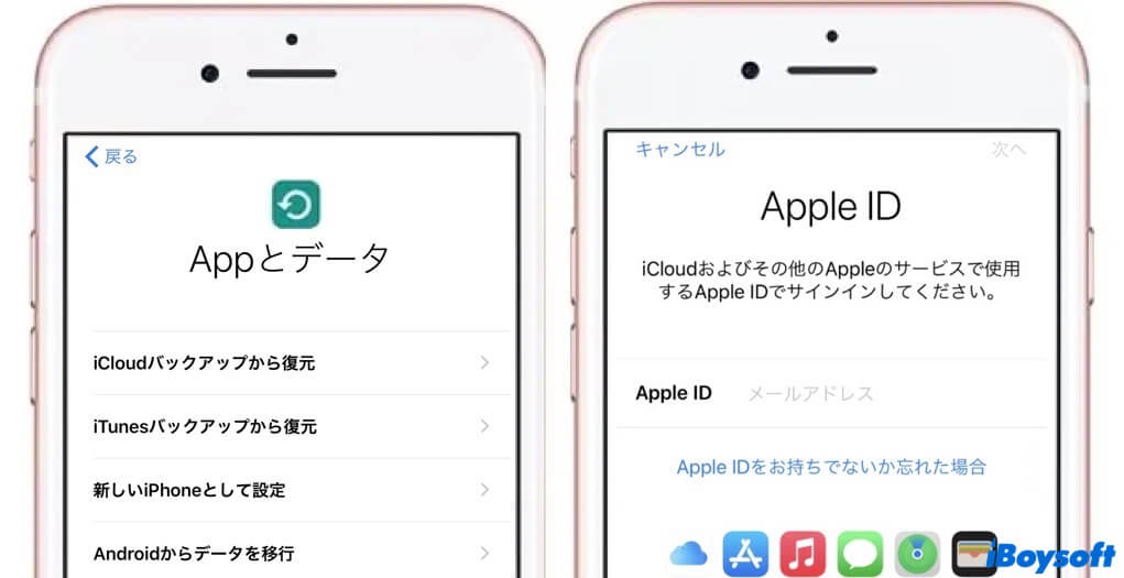 icloudバックアップから復元