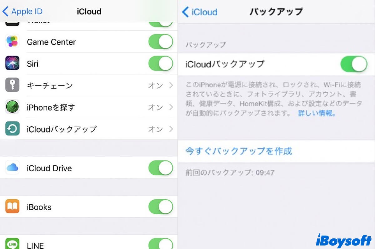 icloudバックアップ