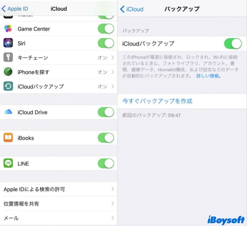 iCloudバックアップをオンにする