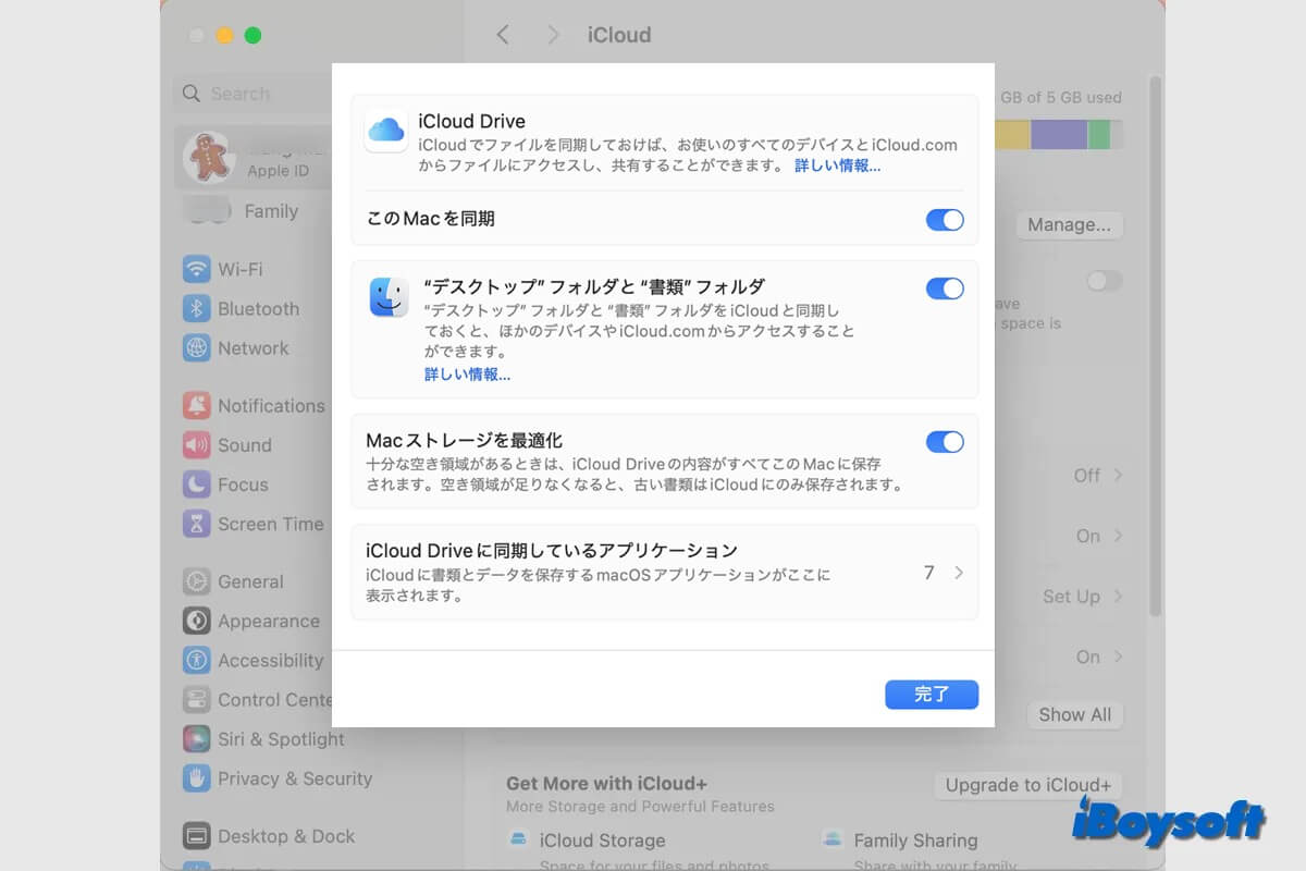 iCloudドライブデスクトップと書類