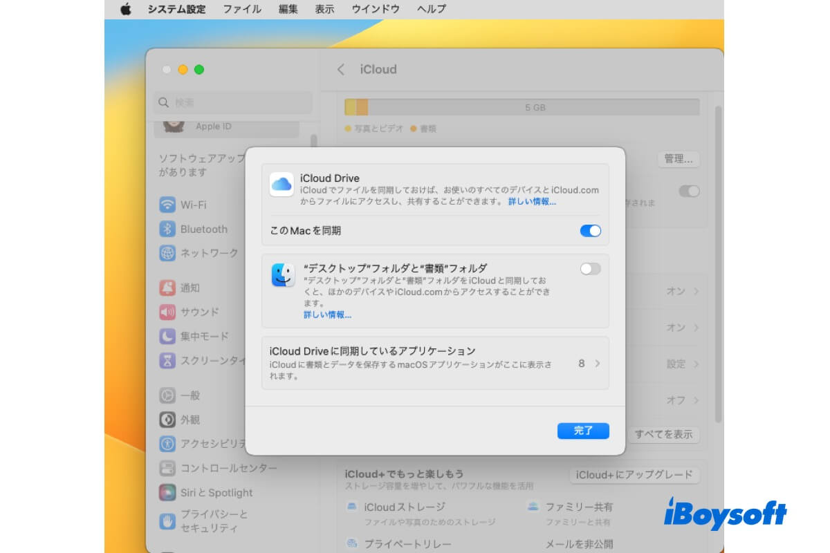 iCloudドライブ