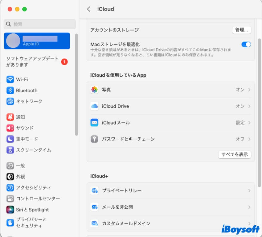 iCloudとiCloudドライブ