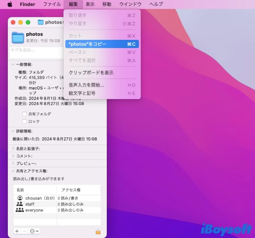 Macでのフォルダアイコンを変更