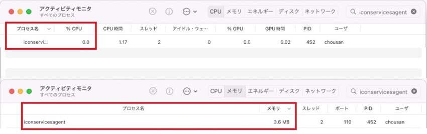 iconservicesagentの高いCPUとRAMを修正