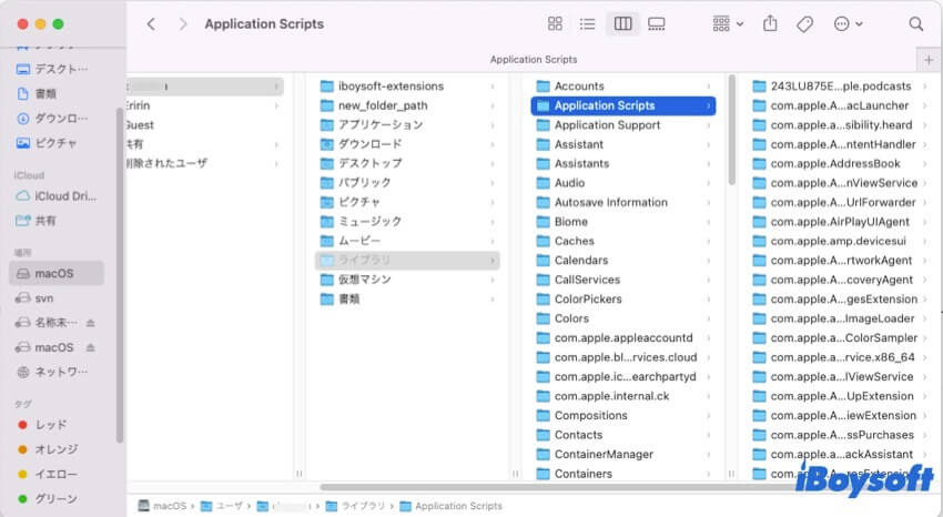 application scriptsフォルダを開く