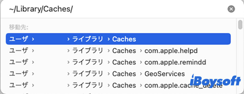 「~/Library/Caches」と入力して、検索する
