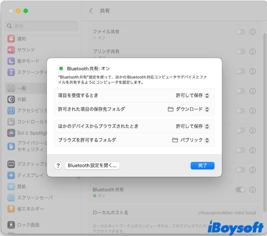 bluetooth共有をオン