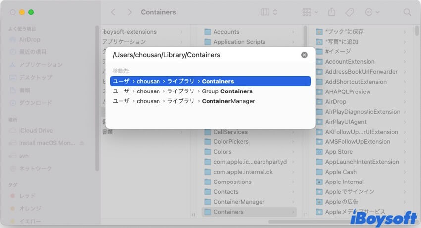 MacでContainersフォルダへアクセスする方法