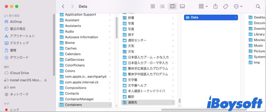 MacでのContainersフォルダとは