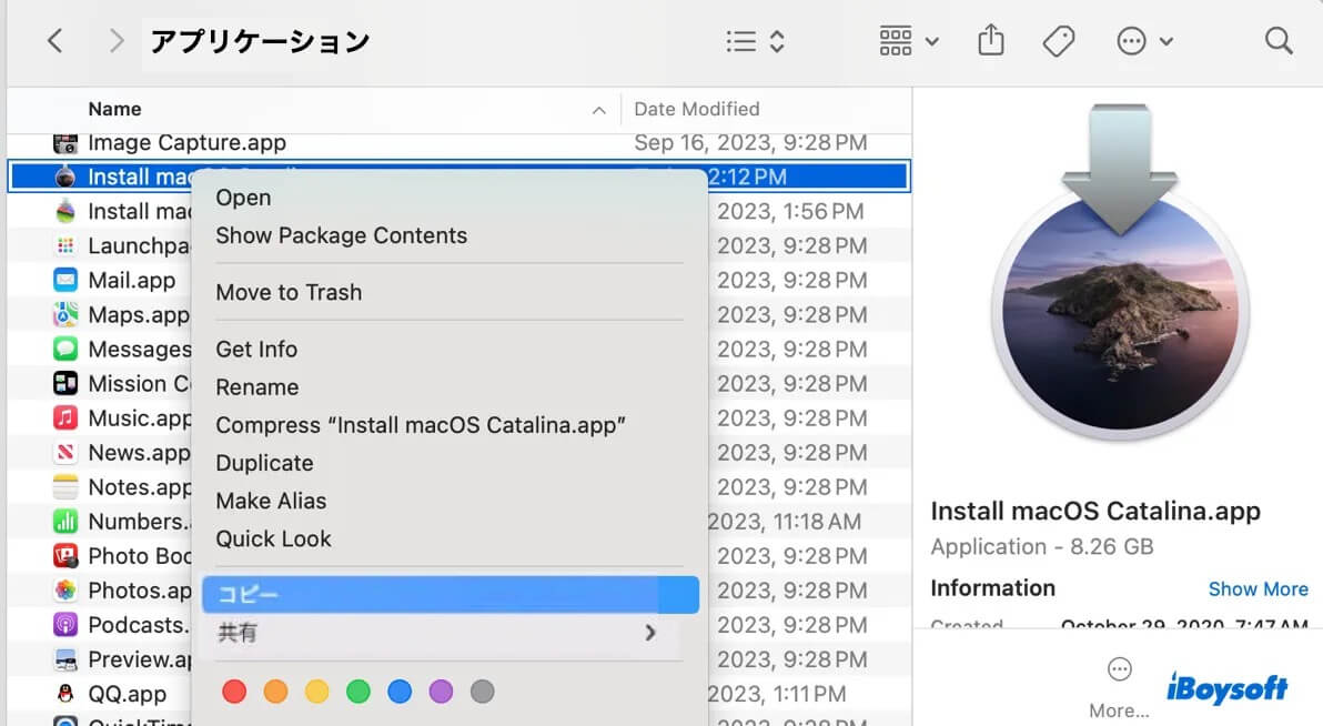 macos catalinaをコピー