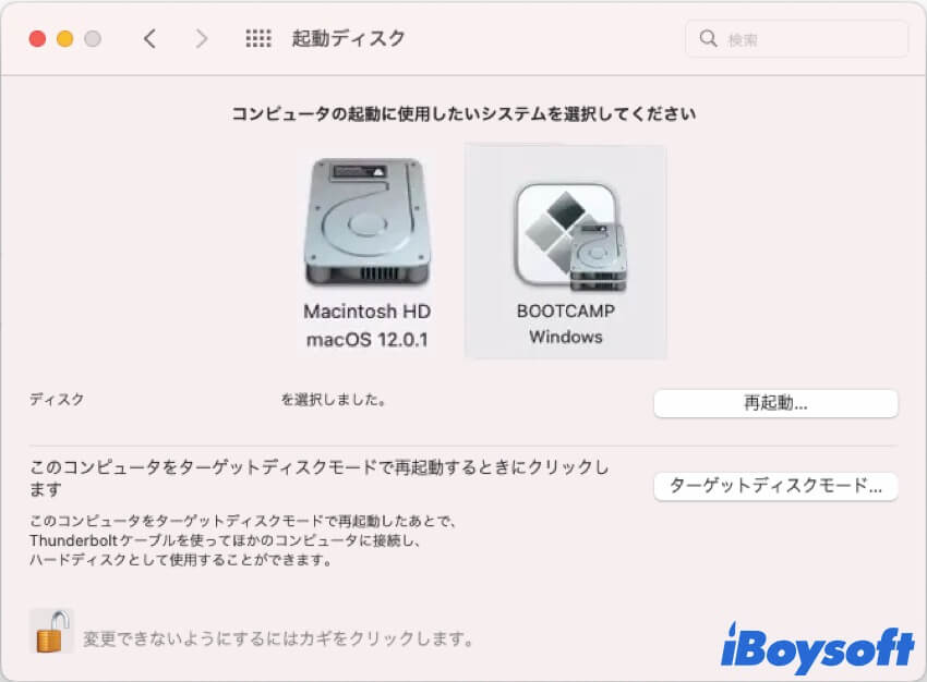 macOS Montereyでの起動ディスク