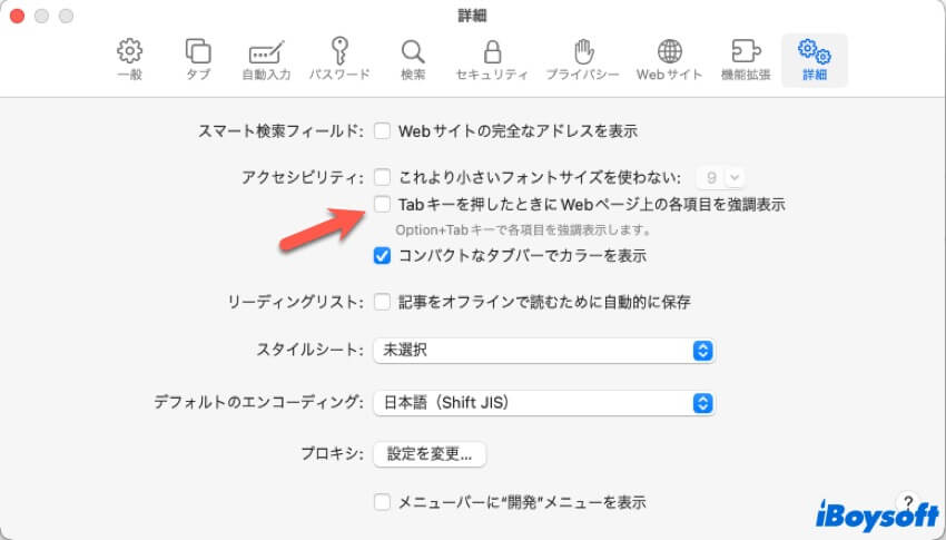 Tabキーを押したときにWebページ上の各項目を強調表示