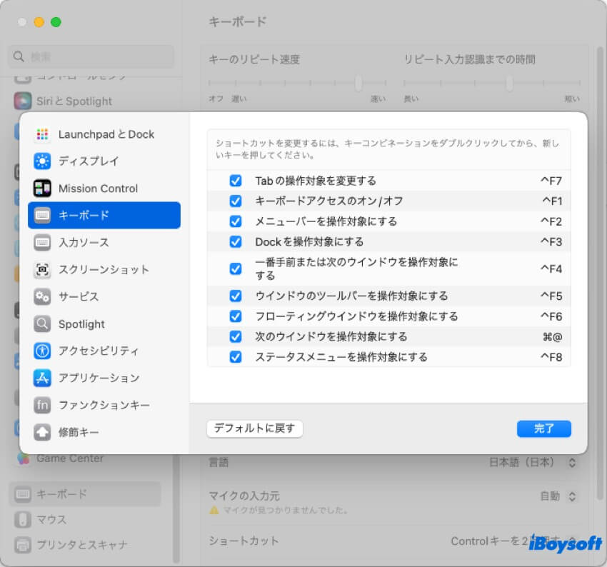 MacでTABを有効にする