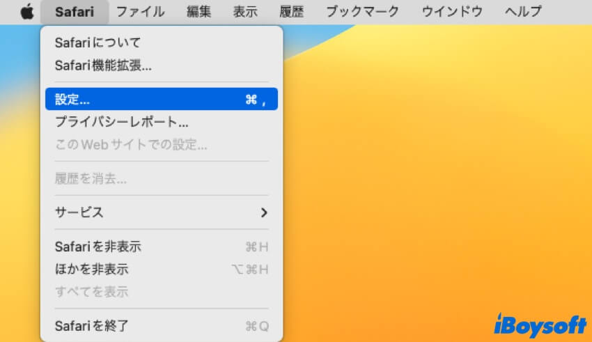 Safari設定を開く