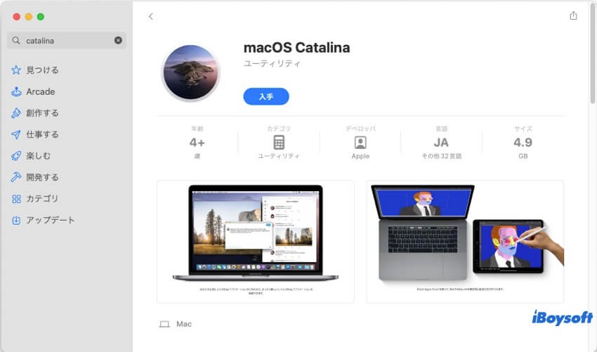 App StoreからCatalinaをダウンロード