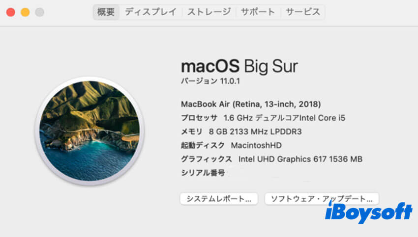 macOS 11 Big Surについて