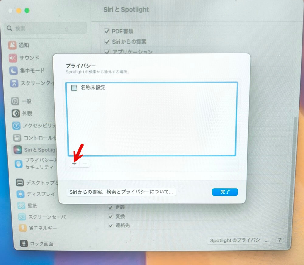 プライバシーリストに追加