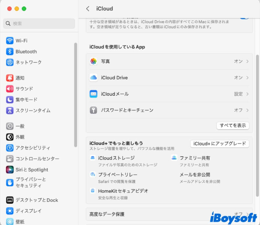 iCloudを無効