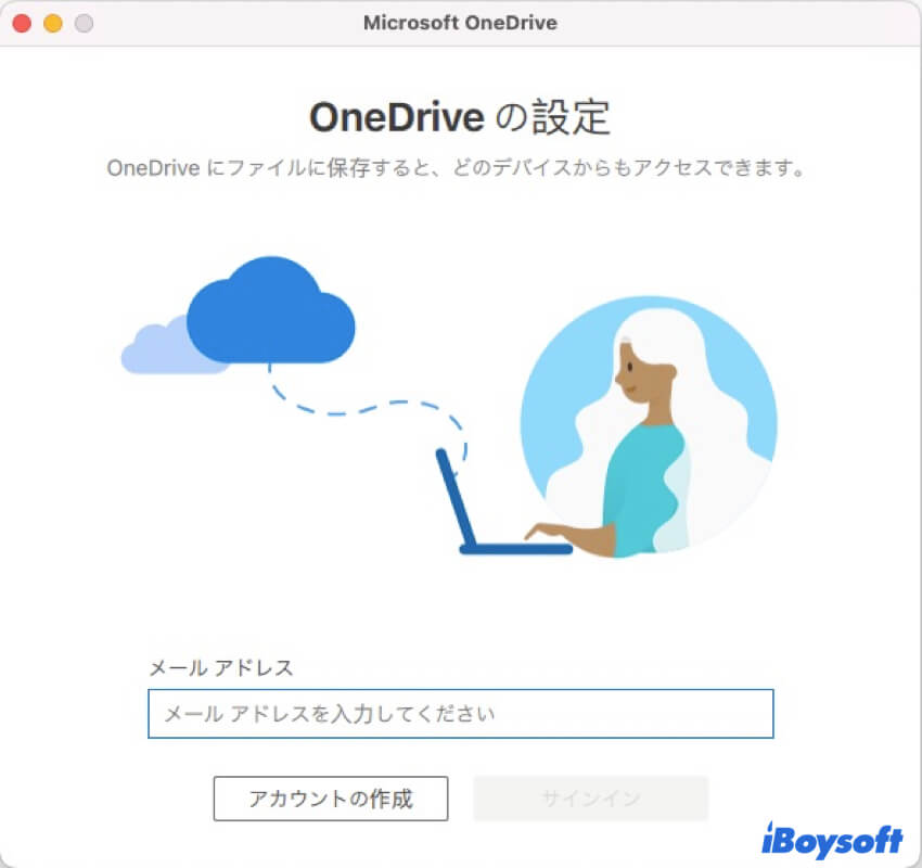OneDriveをサインイン
