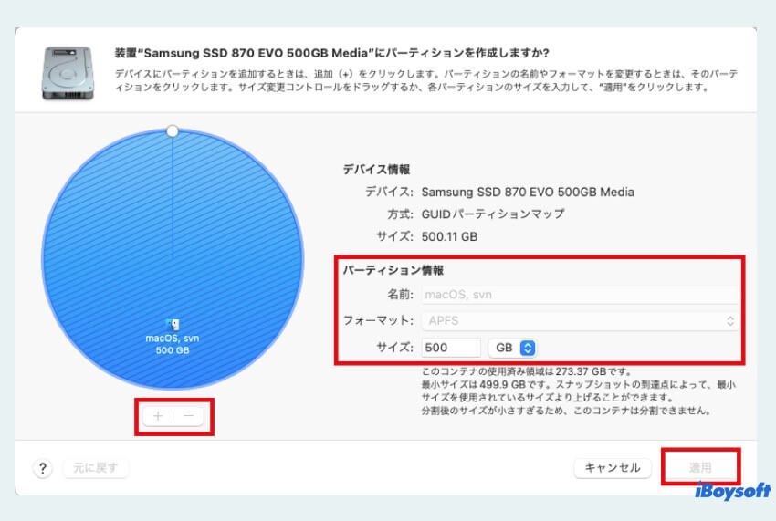 適用をクリック