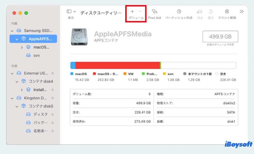 ボリュームを追加
