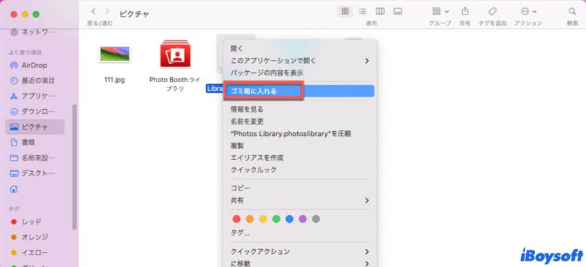 ゴミ箱に入れる