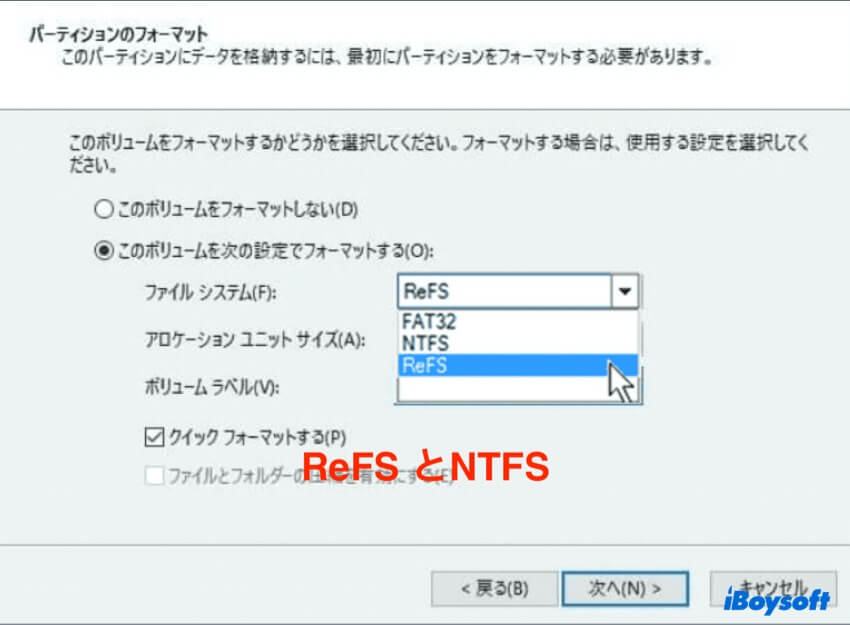 ReFSとNTFSとの区別