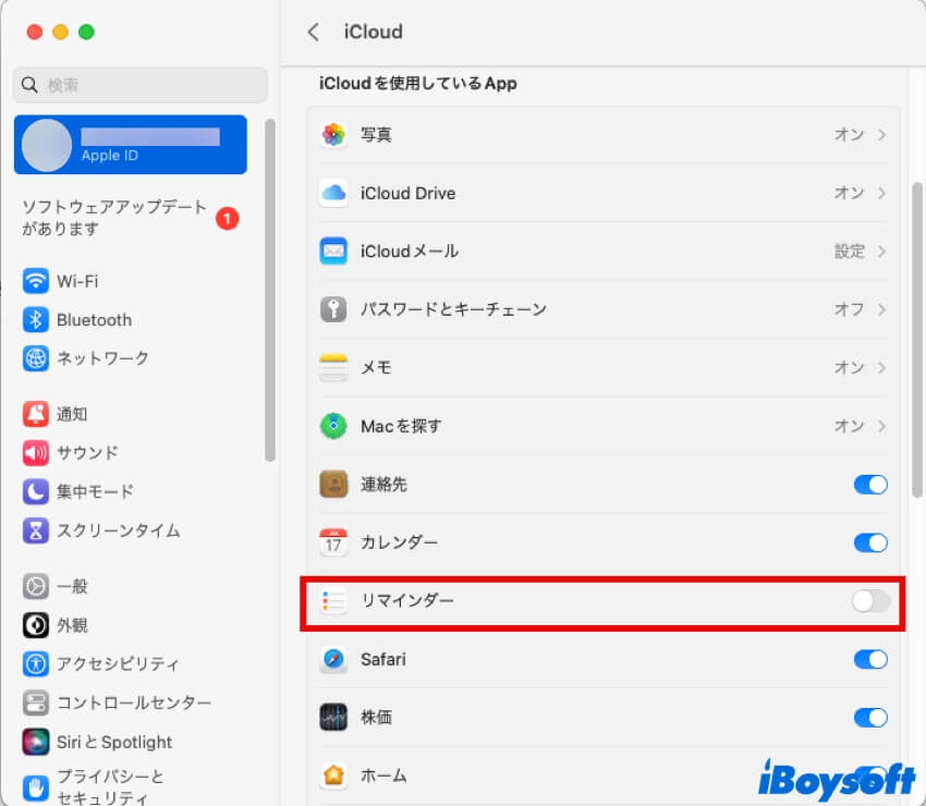 iCloudでリマインダーをオフ