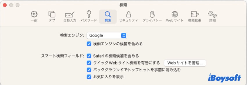 Safari設定検索エンジン
