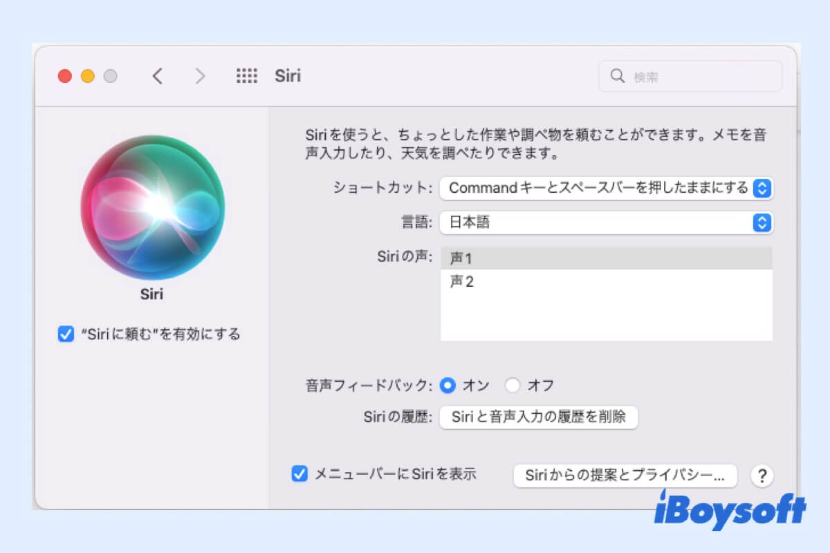 Siriショートカット