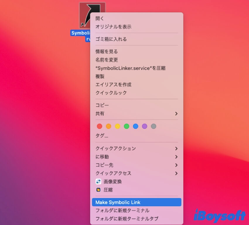 Macでのsymboliclinker