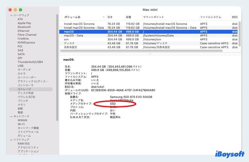 Macでストレージを確認