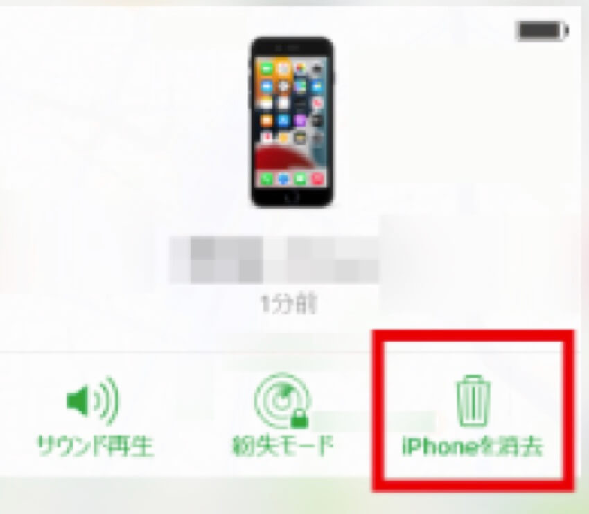 iPhoneを消去