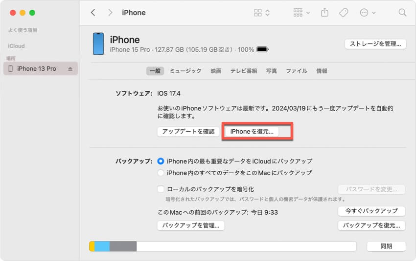 iPhoneを復元