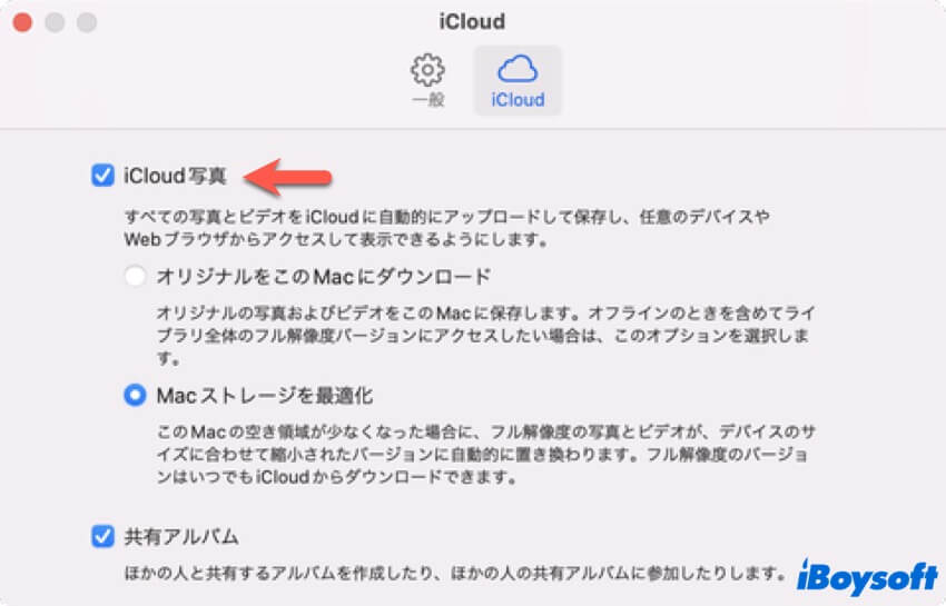 icloud写真を無効にする