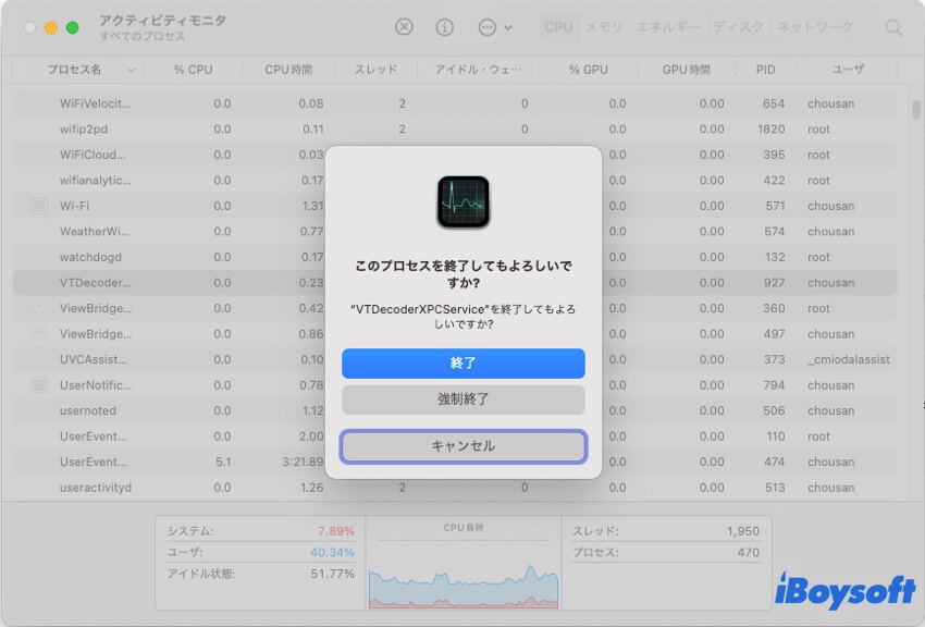 vtdecoderxpcserviceを強制終了