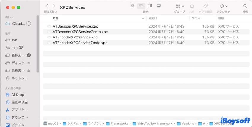 Macでvtdecoderxpcserviceの場所