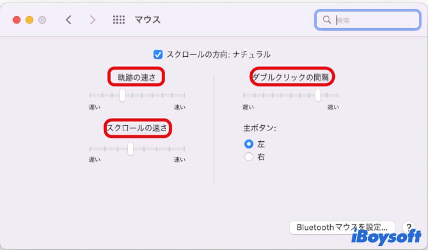 Macでマウスの速度を速く・遅く