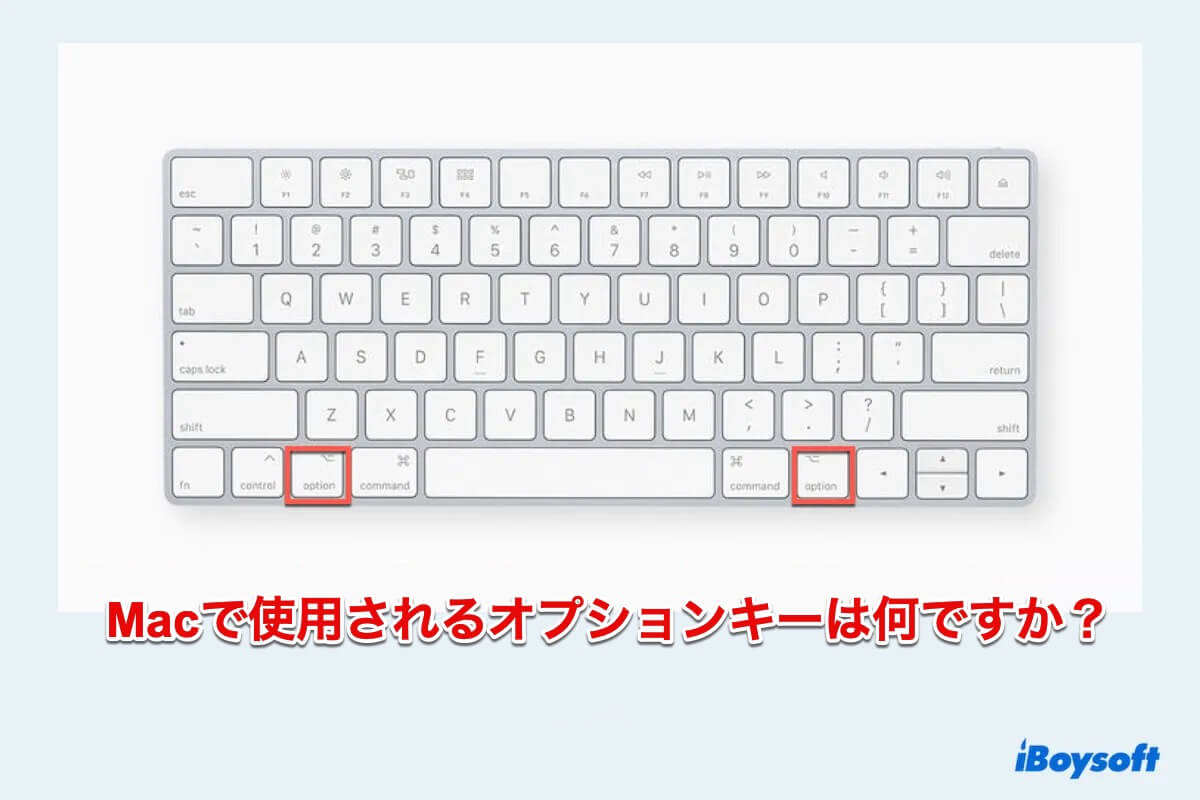Macオプションキーについて
