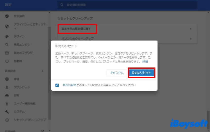 chromeの設定をデフォルトに戻す