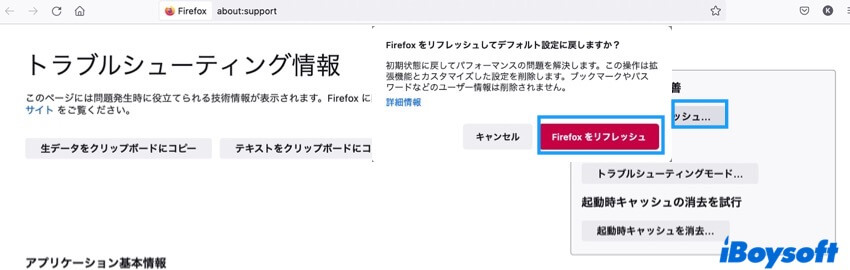 firefoxの設定をリフレッシュ