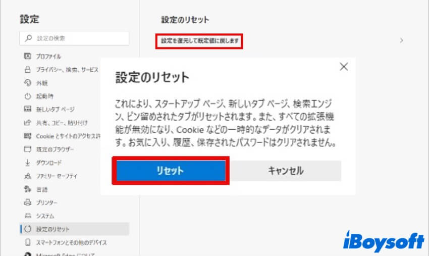 microsoft edgeの設定をデフォルトにリセット