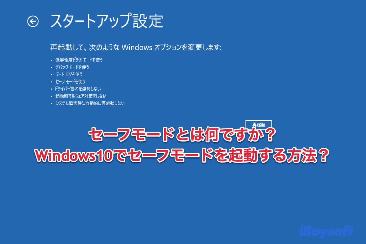 Windowsのセーフモードとは何ですか